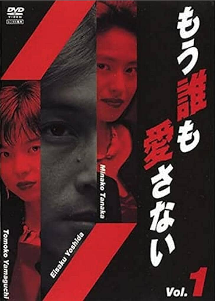 『振り返れば奴がいる』に『高校教師』、『もう誰も愛さない』も…衝撃的すぎた90年代ドラマ「傑作最終回」の画像