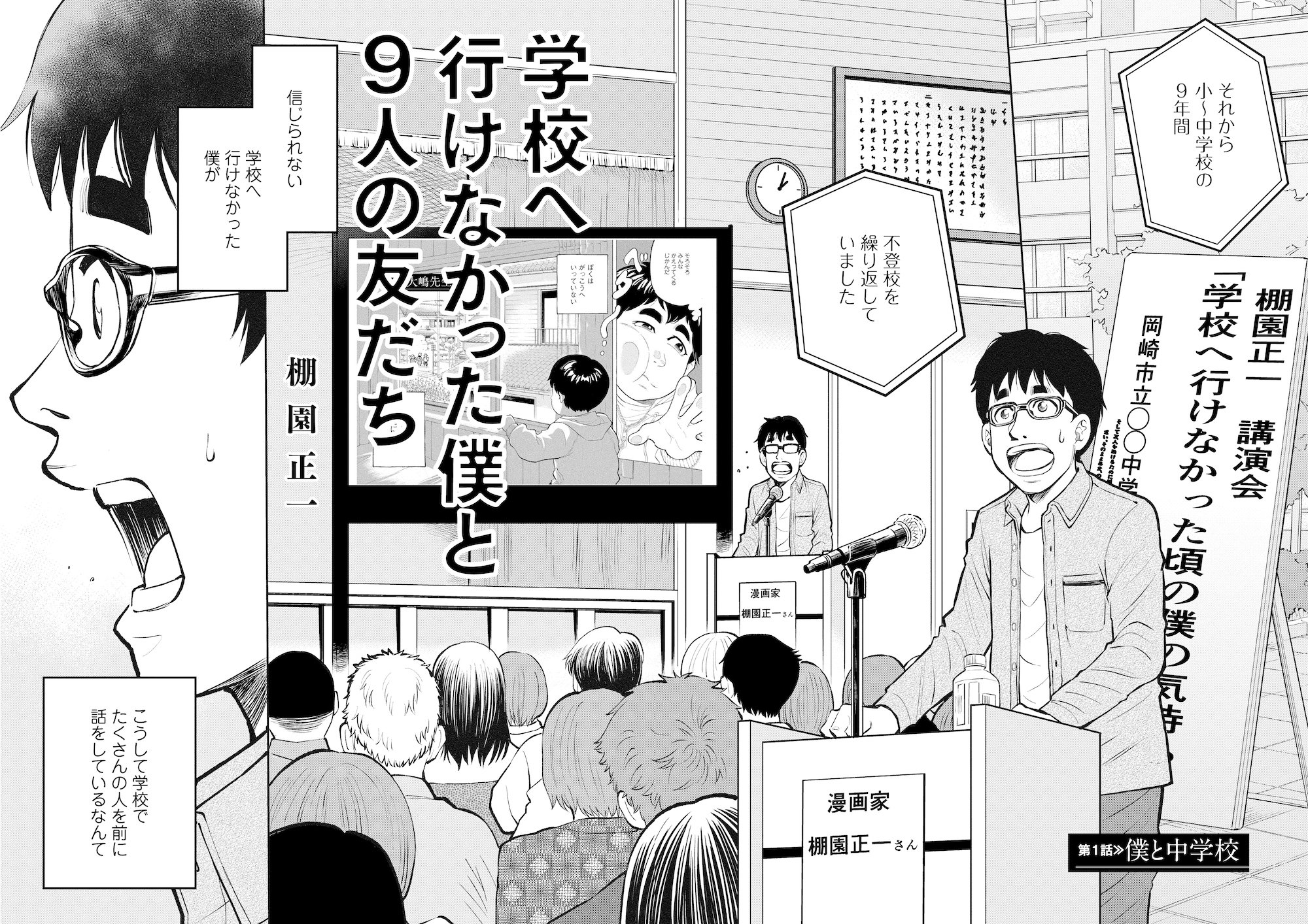 漫画 学校へ行けなかった僕と9人の友だち ふたまん