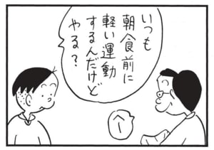 いつも朝食前に軽い運動するんだけどやる？　へー