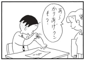 あらかりあげクンも？