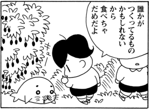 【無料漫画】毎日配信！少年アシベ（76）「秋の遠足」森下裕美／キュートなゴマフアザラシの“ゴマちゃん”をめぐる名作ギャグ4コマ 19