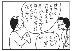 【無料漫画】かりあげクン(1440回)毎日配信!「電力」「かつお節」急に背中をこすり始めたワケとは?/植田まさし 14