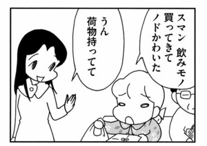 スマン飲みモノ買ってきて ノドかわいた うん 荷物持ってて