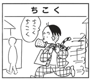 【無料漫画】かりあげクン(1481回)毎日配信!「スタンド」「ちこく」入学祝いのありがたいプレゼント?/植田まさし 5