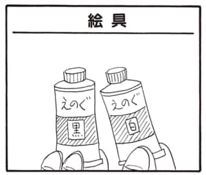 【無料漫画】かりあげクン（1986回）毎日2回配信！「絵具」熱心に色を混ぜた結果…／植田まさし 1