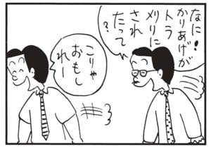 【無料漫画】かりあげクン(1613回)毎日配信!「室外機」「ハードロック」ビールをしまっているとんでもない場所/植田まさし 10