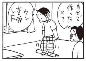 自分で作ったの? ウン苦労した