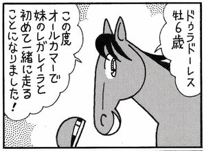 【無料漫画】競馬4コマ『馬なりde SHOW』これが兄妹の画像