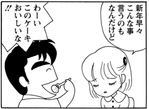 【無料漫画】毎日配信！少年アシベ（34）「新年会」森下裕美／キュートなゴマフアザラシの“ゴマちゃん”をめぐる名作ギャグ4コマ 3