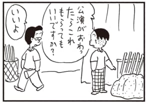 公演がおわったらこれもらっていいですか？　いいよ