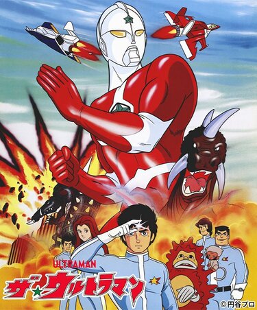 ザ・ウルトラマン 単行本初収録&傑作選(上) | 内山まもる, 円谷