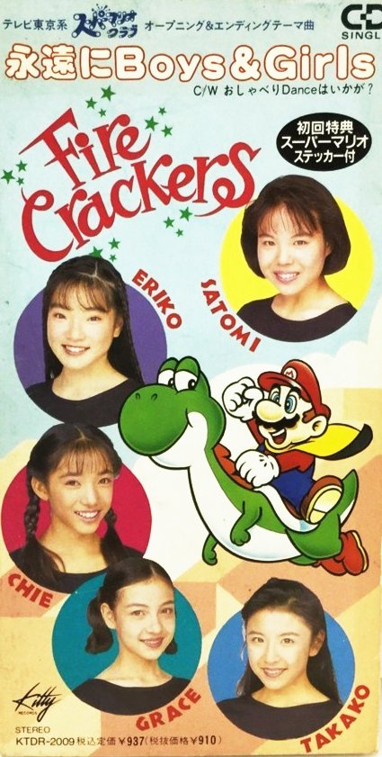 ファイヤー・クラッカーズ/永遠にボーイズ&ガールズ