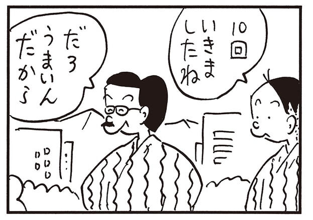 【無料漫画】かりあげクン（2111回）毎日2回配信！「水切り」別のところでも発揮される“才能”／植田まさし 