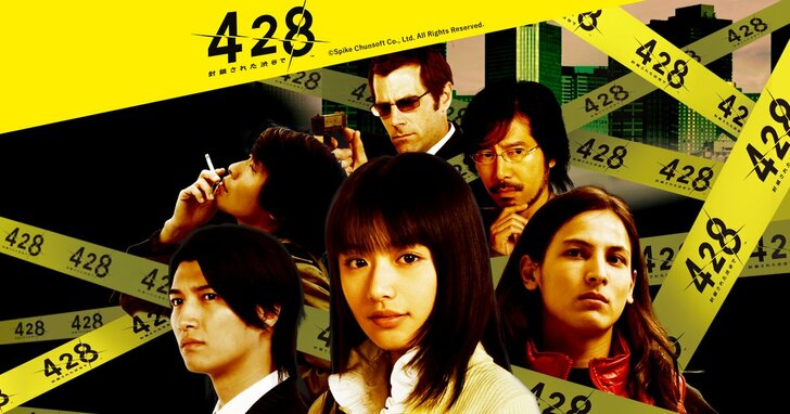 「4月28日」になると毎年思い出す超名作サウンドノベルゲーム『428 封鎖された渋谷で』の画期的面白さの画像