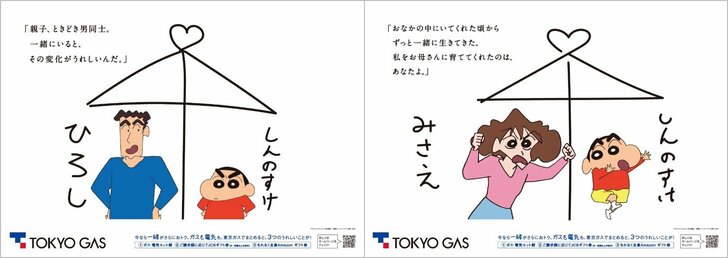 野原ひろし「オレは一緒じゃなくちゃ嫌なんだ」『クレヨンしんちゃん』“泣ける広告”が再登場！の画像002