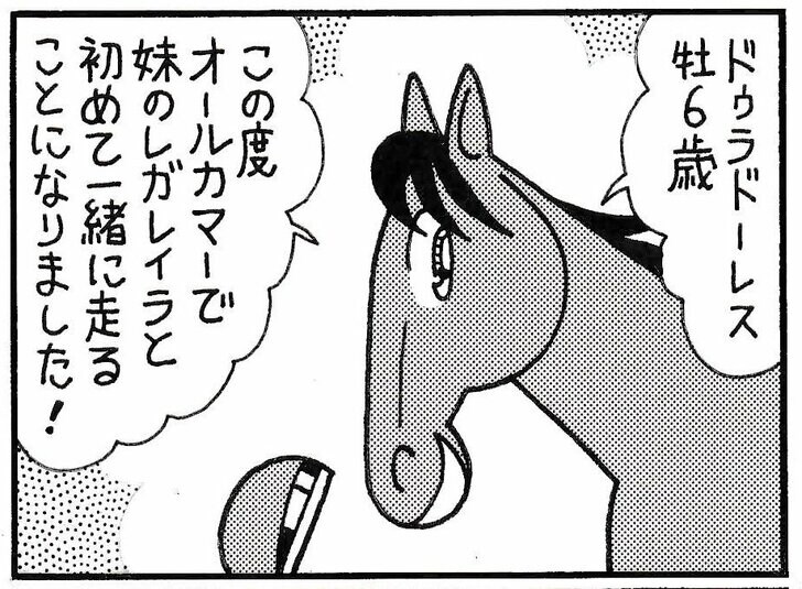 【無料漫画】競馬4コマ『馬なりde SHOW』これが兄妹の画像