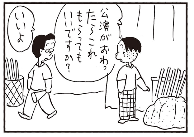 公演がおわったらこれもらっていいですか？　いいよ