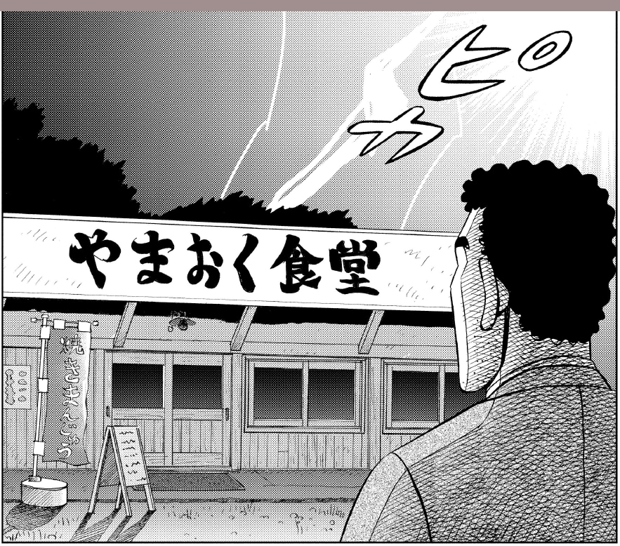 無料漫画】人里離れた群馬県に来てしまったひろし…どうなる!?『野原
