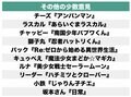 名作劇場パトラッシュらを抑え1位となったのは？ 飼ってみたい「アニメの癒しペット」ランキングの画像002