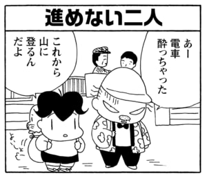 【無料漫画】毎日配信！少年アシベ（236）仲良くハイキング？「山田さんと行く（前）」キュートな“ゴマちゃん”をめぐる名作4コマ／森下裕美 18