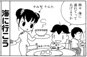 【無料漫画】毎日配信！少年アシベ（13）「海の家」森下裕美 2