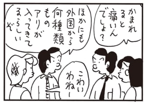 かまれると痛いんでしょ? ほかにも外国から何種類ものアリが入ってきてるらしいぞ こわいわねー