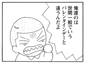 【無料漫画】毎日配信！少年アシベ（230）ランチを頼みすぎて…!?「お楽しみバレンタイン」キュートな“ゴマちゃん”をめぐる名作4コマ／森下裕美 24