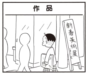 【無料漫画】かりあげクン（1913回）毎日2回配信！「作品」美術展に紛れ込んでいたのは…／植田まさし 1