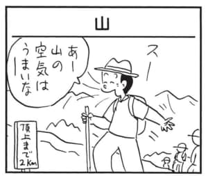 あー山の空気はうまいなー