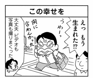 【無料漫画】ここだけのふたり!(452回)ついに出産の時がやってきた…!/森下裕美 5