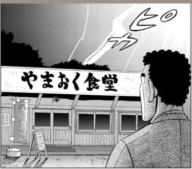 無料漫画】人里離れた群馬県に来てしまったひろし…どうなる!?『野原