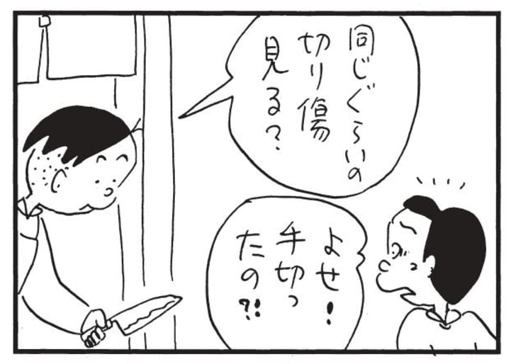 同じぐらいの切り傷見る？　よせ！手切ったの?!