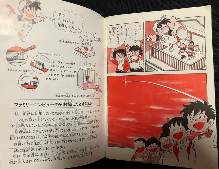 何が書かれてた？ 子どもたちをワクワクさせた「ファミコンの説明書」の世界【フジタのコラム】の画像003