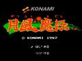 34年ぶりに蘇ったファミコン『月風魔伝』今振り返りたい！ 前沢秀憲氏の名曲コナミサウンド“超”テクニックの画像001