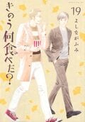 『チェリまほ』だけじゃない！『ギヴン』に『窮鼠はチーズの夢を見る』実写化されたBL漫画「心に響く」「万人ウケしそう」名作3選の画像002