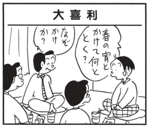 【無料漫画】かりあげクン(1486回)毎日配信!「団体旅行」「しょうゆ好き」軽く挨拶に来ただけなのに/植田まさし 9