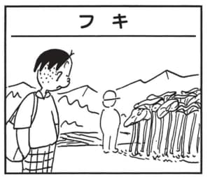 【無料漫画】かりあげクン(1646回)毎日配信!「フキ」「給料」立派なフキをもらった理由は…/植田まさし 1