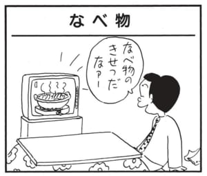 【無料漫画】かりあげクン（1722回）毎日配信！「かくし芸」「なべ物」張り切って迎えた宴会当日／植田まさし 5