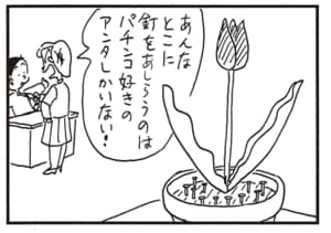 あんなとこに釘をあしらうのはパチンコ好きのアンタしかいない！