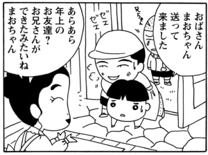 【無料漫画】毎日配信！少年アシベ（38）「君といつまでも」森下裕美／キュートなゴマフアザラシの“ゴマちゃん”をめぐる名作ギャグ4コマ 29