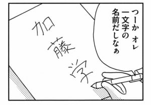 【無料漫画】ここだけのふたり!(433回)生まれてくる子の名前、どうする?/森下裕美 11