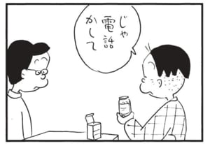 じゃ電話かして