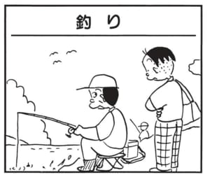 【無料漫画】かりあげクン（1617回）毎日配信！「釣り」「エレベーター」釣りの最中に集中力を乱された挙句…／植田まさし 1