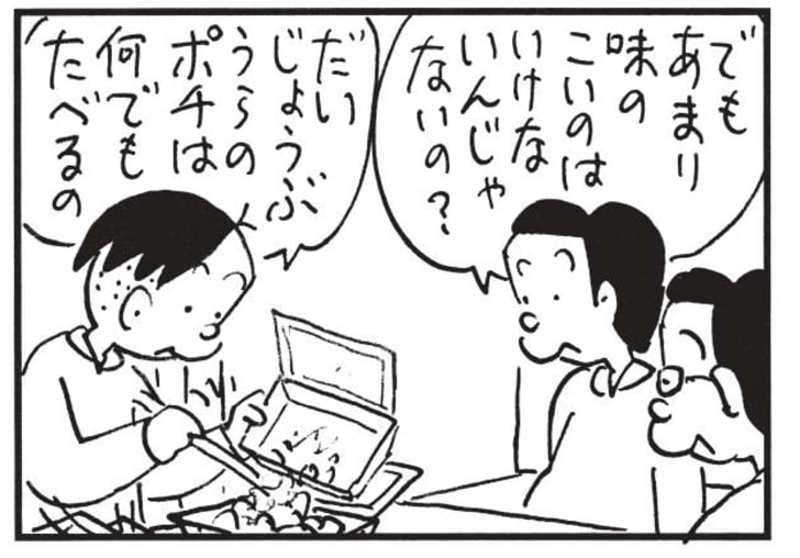 でもあまり味のこいのはいけないんじゃないの？　だいじょうぶ うらのポチは何でもたべるの