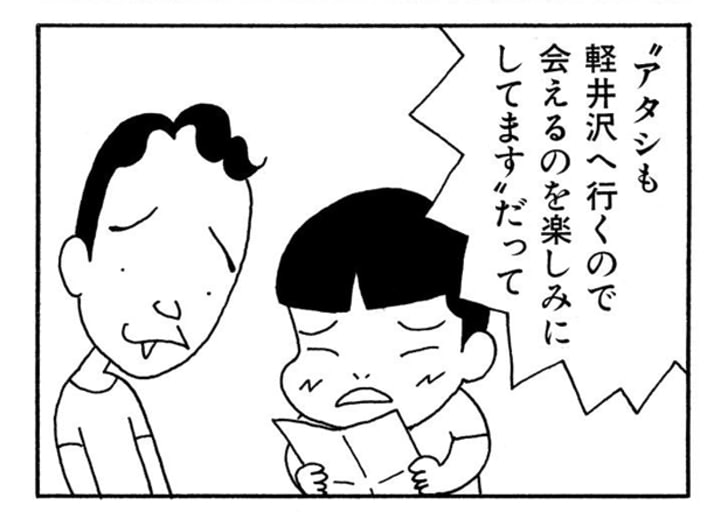 “アタシも軽井沢へ行くので会えるのを楽しみにしてます”だって