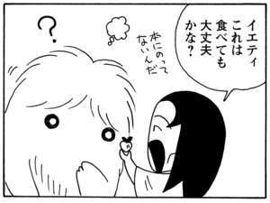 【無料漫画】毎日配信！少年アシベ（44）「汚れなき瞳」森下裕美／キュートなゴマフアザラシの“ゴマちゃん”をめぐる名作ギャグ4コマ 16