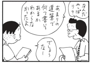 なんだやっぱり？　あまりの達筆でなんて書いてあるかわからなかったよ　でしょうなー
