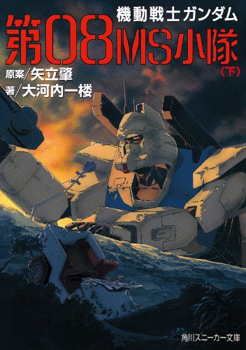 『ポケットの中の戦争』『0083』『第08MS小隊』がもう一度観たくなる…！『ガンダム』シリーズの“グッとくる”サブタイトルを考察してみたの画像001