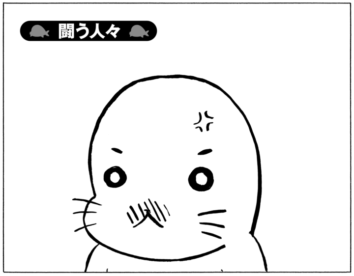 【無料漫画】毎日配信！少年アシベ（218）ご立腹のゴマちゃん「闘う人々」キュートな“ゴマちゃん”をめぐる名作4コマ／森下裕美 