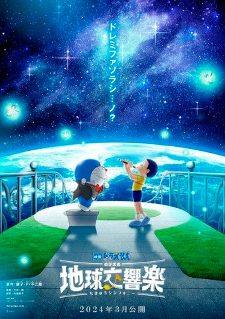 3月1日『映画ドラえもん のび太の地球交響楽』いよいよ公開！ 『ドラえもん』に登場した記憶に残る“音”のひみつ道具たちの画像